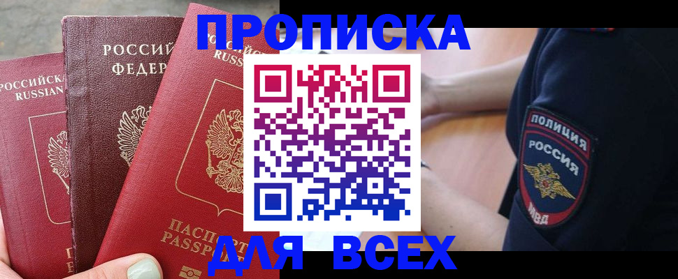 купить прописку в Пыть-Яхе